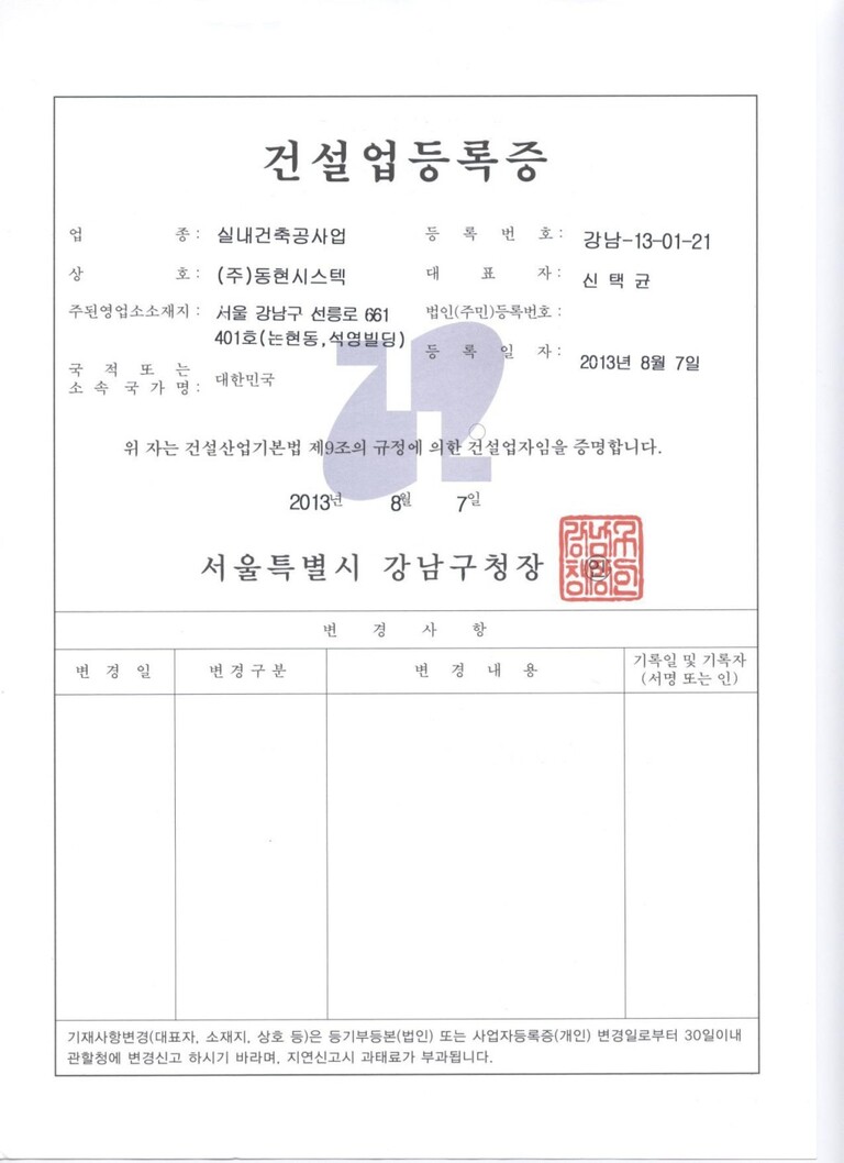 건설업등록증